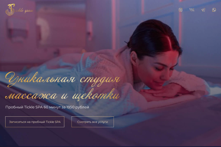 Лендинг для уникальной студии массажа