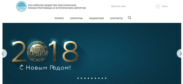 Реализация сайта для Российского общества пластических хирургов