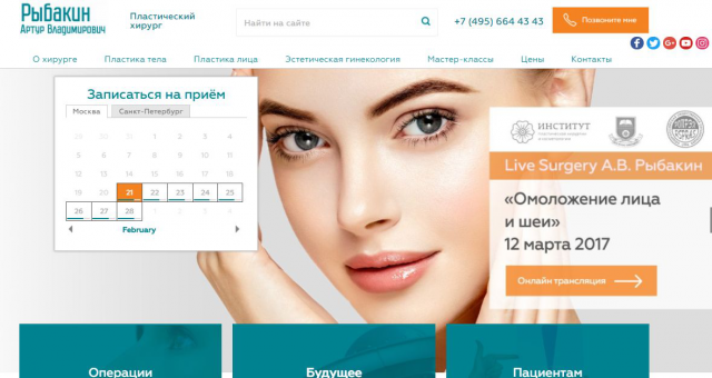 Верстка сайта пласт. хирурга Артура Владимировича Рыбакина