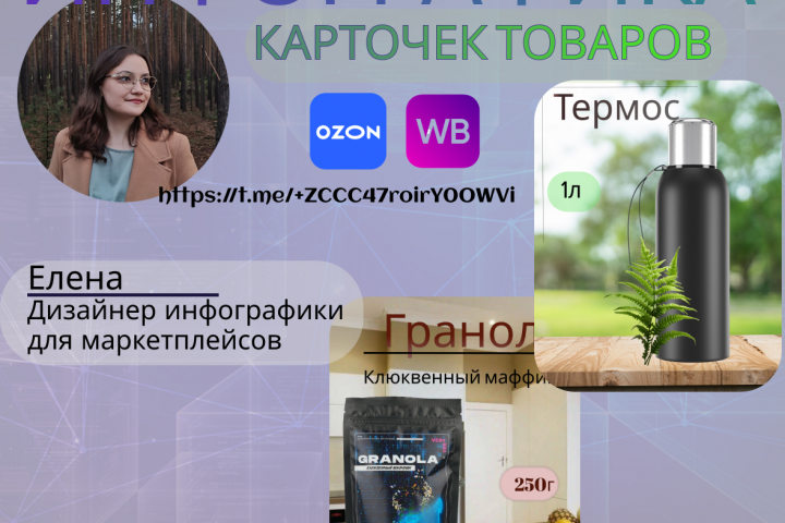 Карточка для Wildberries