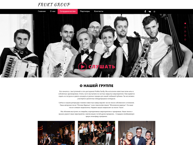 Одностраничный сайт для музыкальной группы