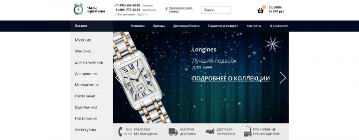 Дизайн интернет-магазина по продаже часов