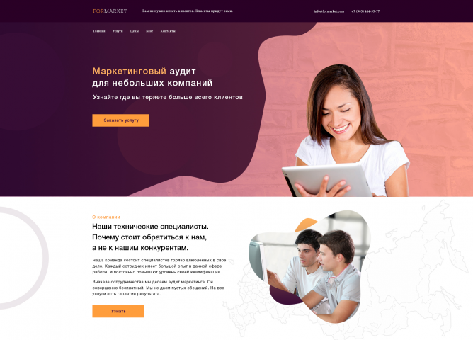 Лендинг по услугам маркетинга