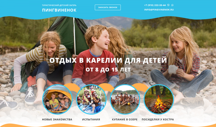 Лендинг Детского лагеря