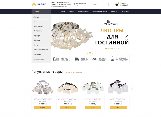 Интернет-магазин светильников