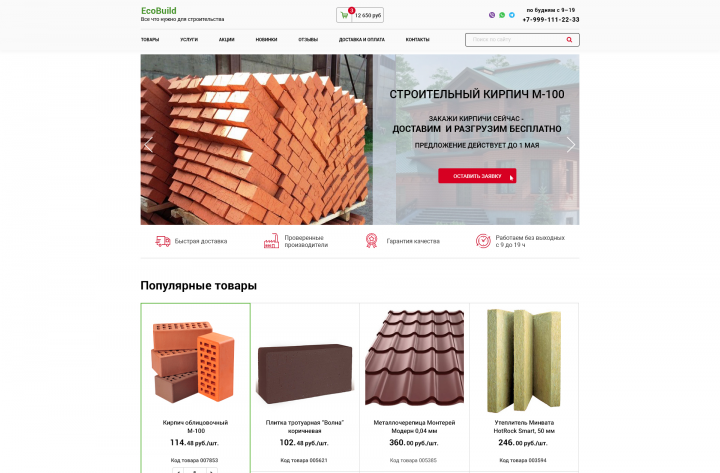 Дизайн сайта по продаже стройматериалов