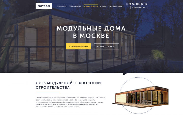 Строительство домов.