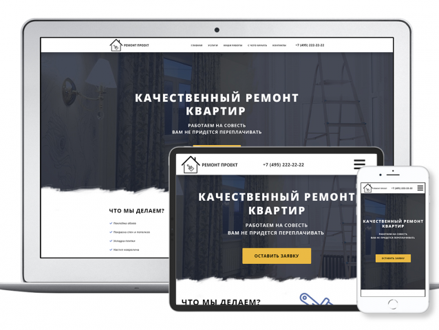 Ремонт квартир