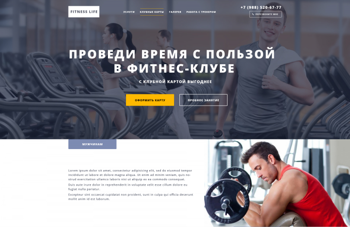 Дизайн Landing Page фитнес-клуба