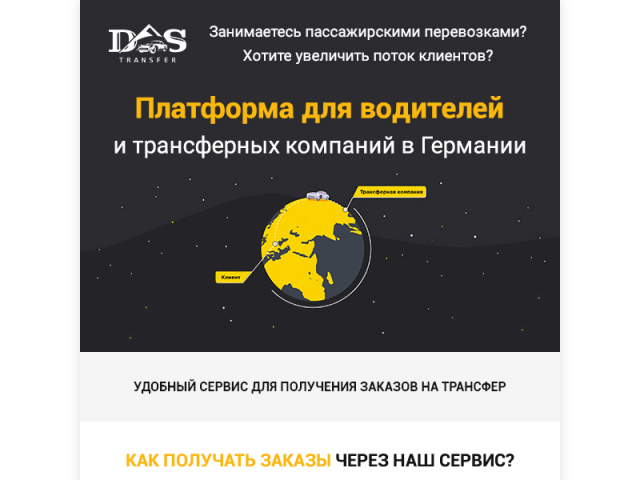 HTML письмо для сервиса Das-transfer