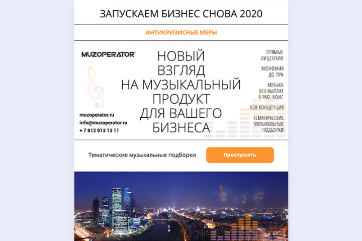 HTML письмо Muzoperator