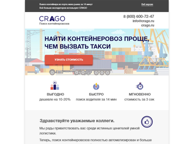 Дизайн письма для логистической компании CRAGO
