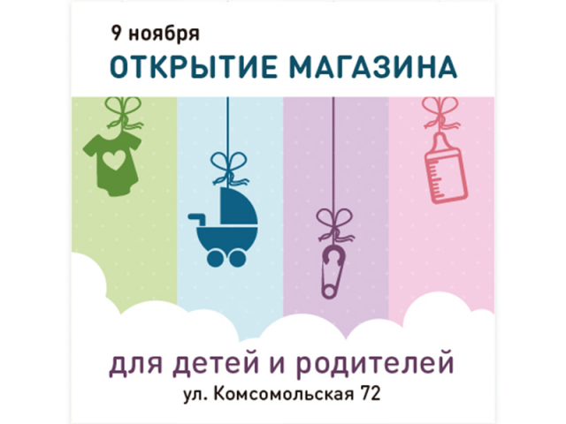 Баннер для магазина детских товаров