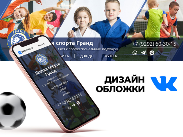 Дизайн обложки для VK