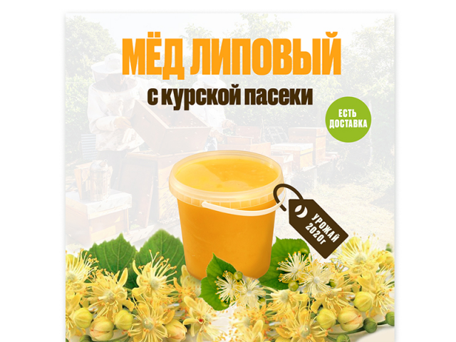 Креатив для Инстаграм Продажа меда