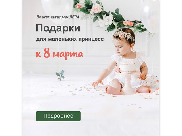 Креатив для Инстаграм Детские товары