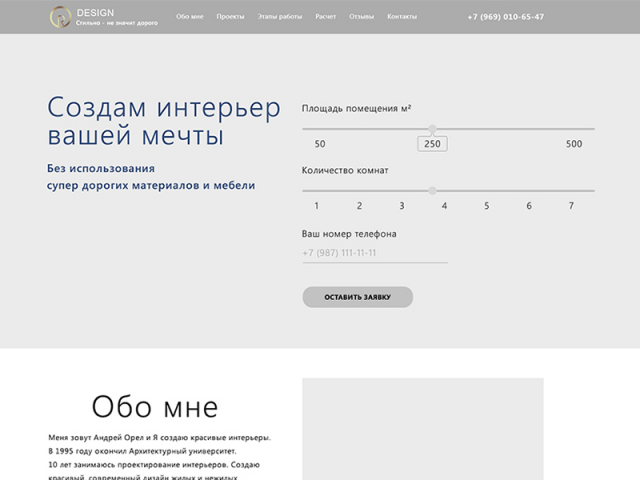 Прототип Landing Page для частного дизайнера