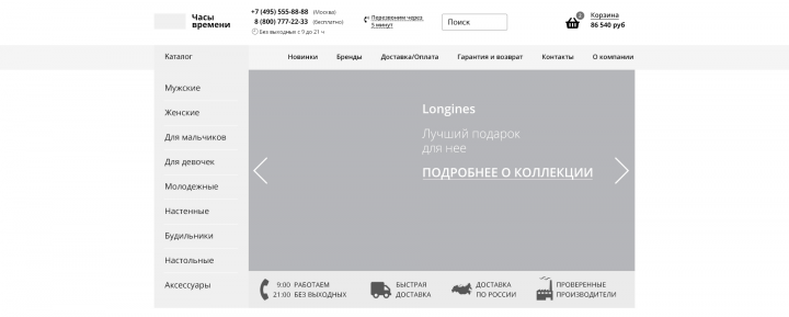 Прототип интернет-магазина часов