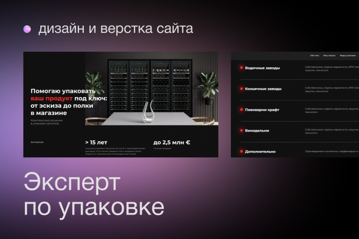 Landing page для специалиста по разработке бренда/уп-ке напитков