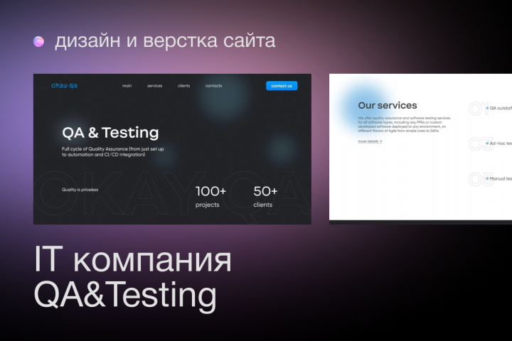 Landing page для IT компании