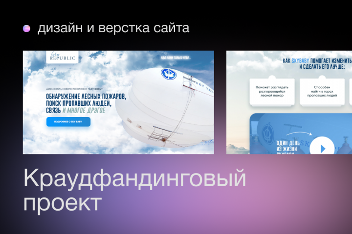 Дизайн landing page краудфандингового проекта