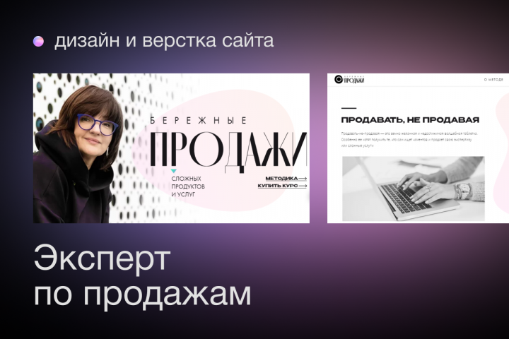 Многостраничный сайт для эксперта по продажам