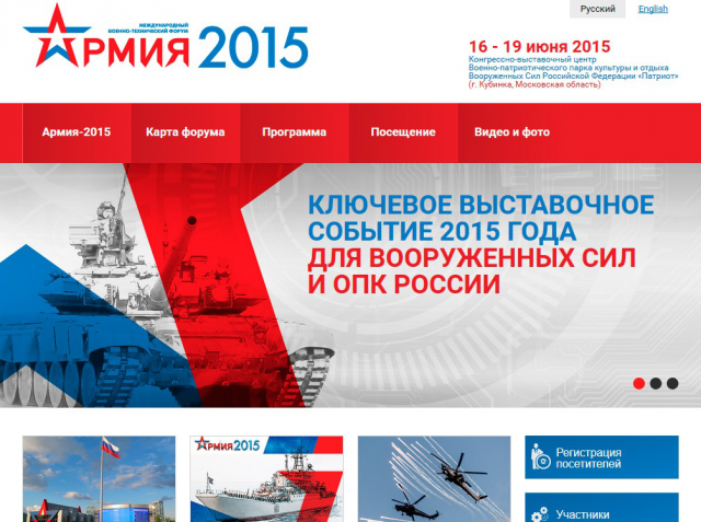 Форум Армия 2015