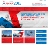 Форум Армия 2015