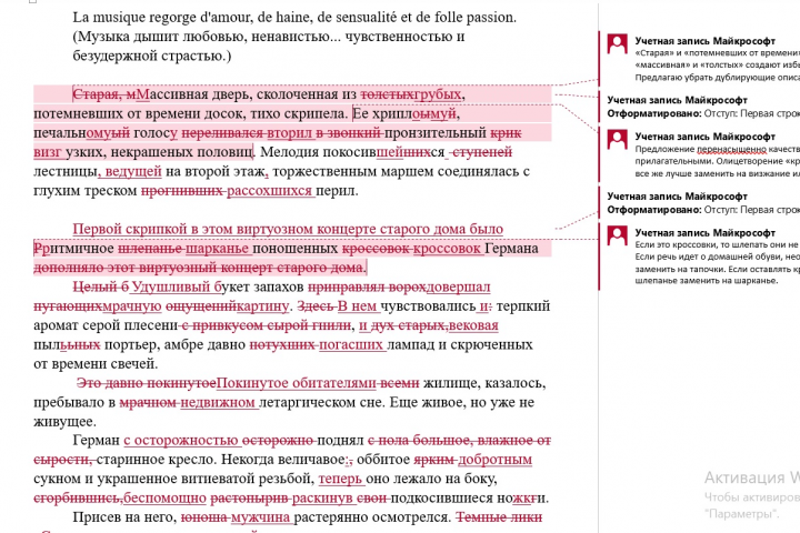 Редактура художественного текста