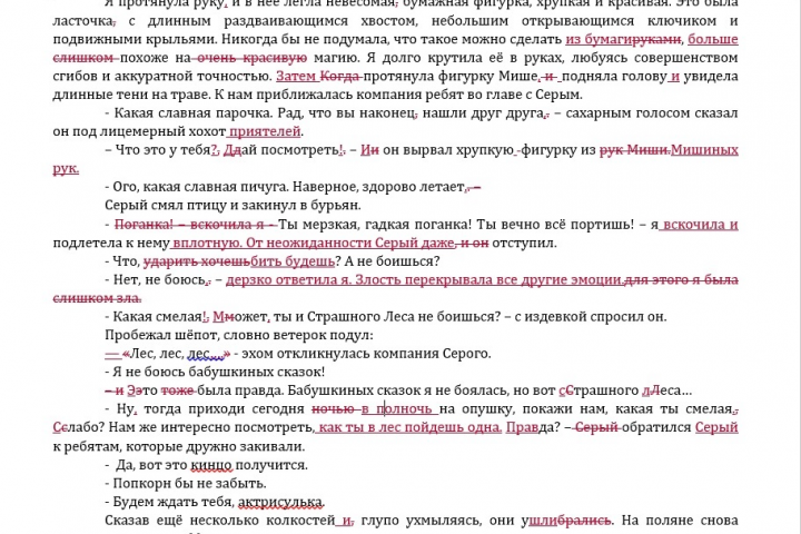 Редактура художественного текста