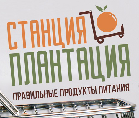 Контент для интернет-магазина Станция Плантация