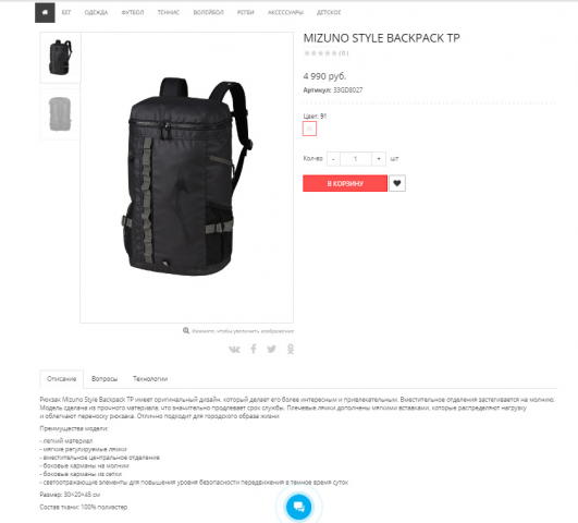 Интернет-магазин спортивных товаров Mizuno.com.ru