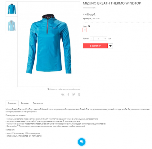 Интернет-магазин спортивных товаров Mizuno.com.ru