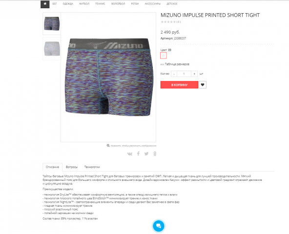 Интернет-магазин спортивных товаров Mizuno.com.ru