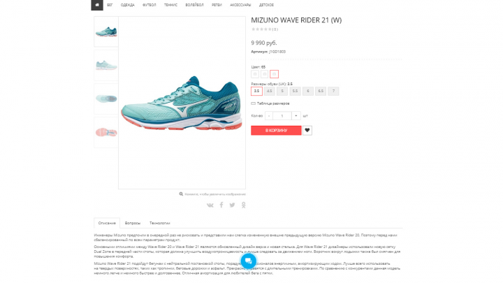 Интернет-магазин спортивных товаров Mizuno.com.ru