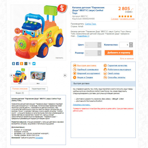 Интернет-магазин детских товаров Esky.ru