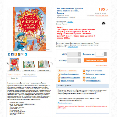 Интернет-магазин детских товаров Esky.ru