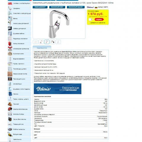 Интернет-магазин сантехники EsMag.ru