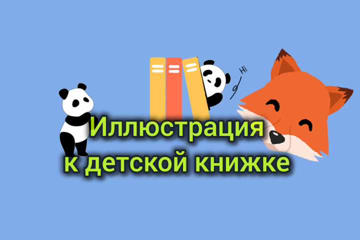 Иллюстрация к детской книге "Загадки о животных"