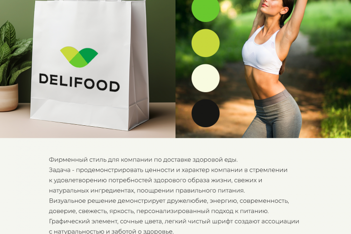 Фирменный стиль для сервиса по доставке здоровой еды
