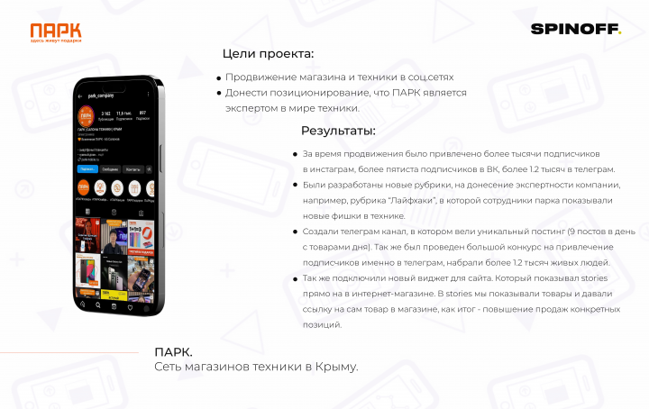 ПАРК. Сеть магазинов техники в Крыму.