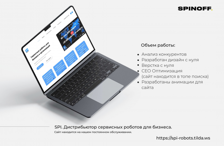 SPI. Дистрибьютор сервисных роботов для бизнеса.