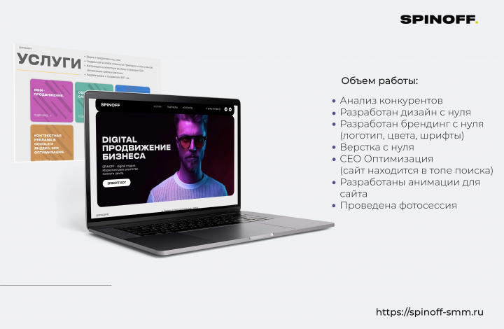 SPINOFF