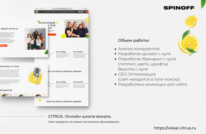 CITRUS. Онлайн школа вокала