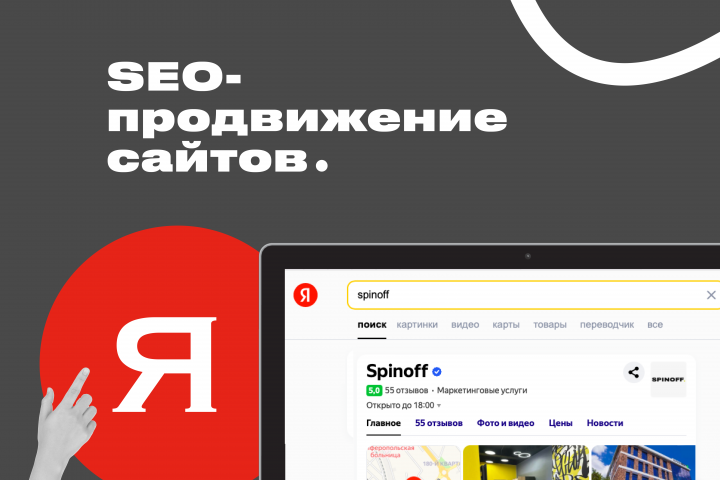 SEO-продвижение сайтов