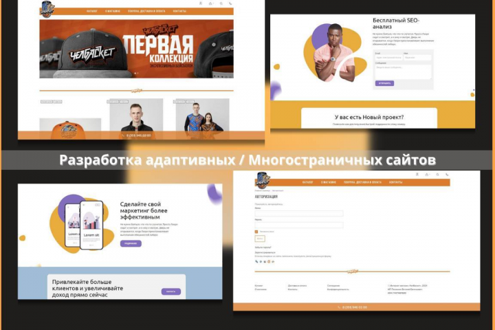 Многостраничные сайты & Адаптивная вёрстка