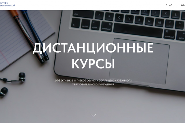 Разработка сайта "Дистанционные курсы"