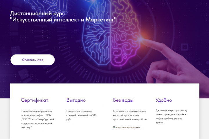 Лэндинг курса "Искусственный интеллект"