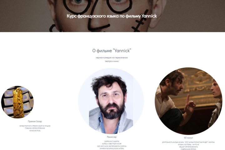 Создание лэндинга для курса французского языка