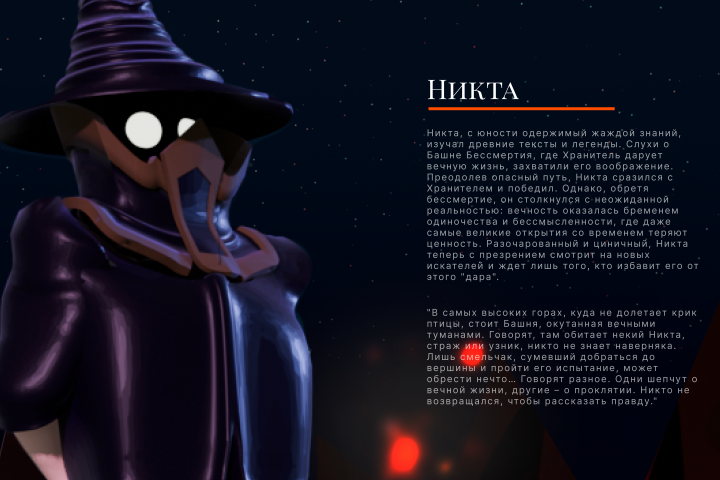 Модель для анимации "Бессмертие. Цена времени"